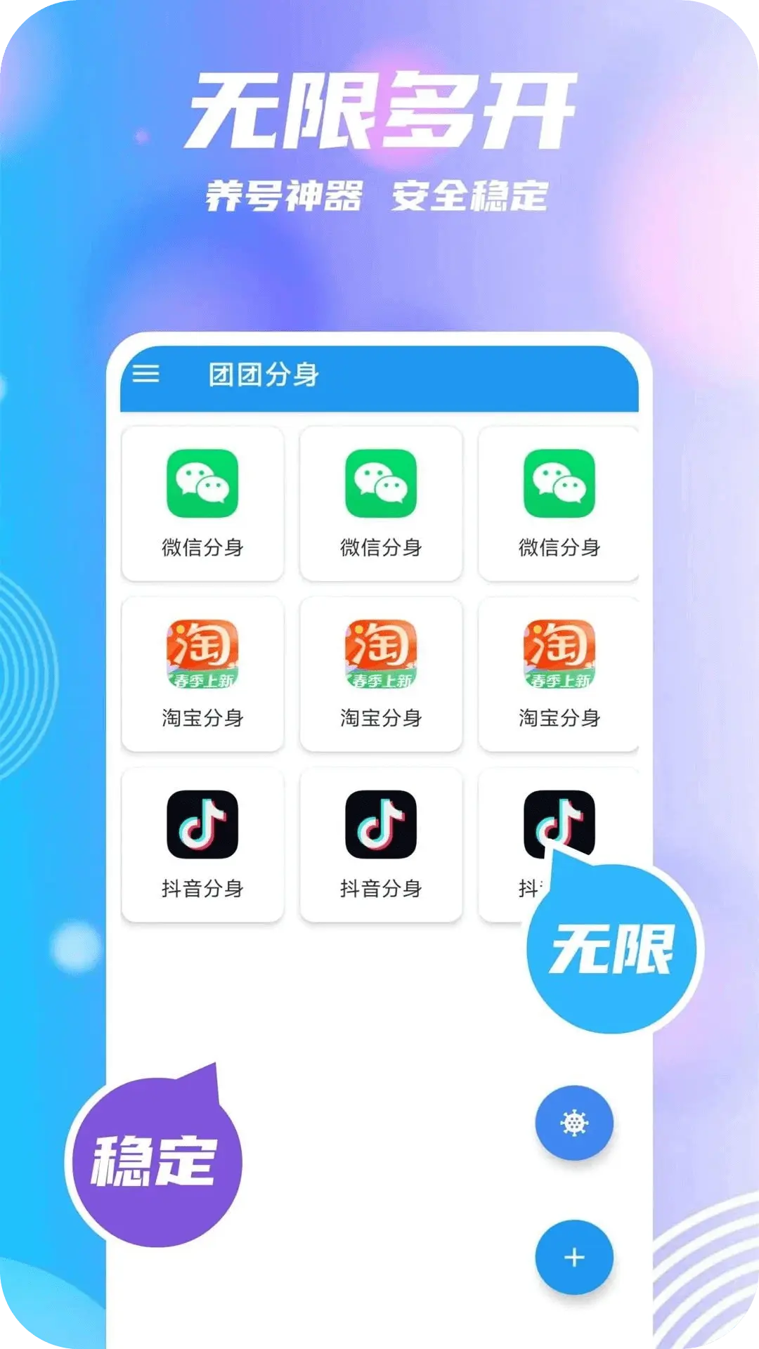 团团分身手机界面